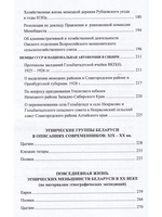 Этнические меньшинства  в Беларуси и России в условиях  общественных трансформаций XIX – XX вв. Выпуск I