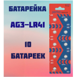 Батарейка AG 3 (392) LR 736. LR 41 Perfeo (10шт/уп.)