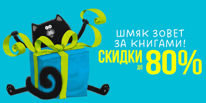 Шмяк зовет за книгами