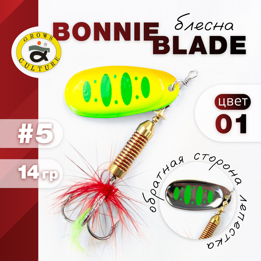 Блесна Grows Culture, реплика Bonnie Blade (5", 14гр)
