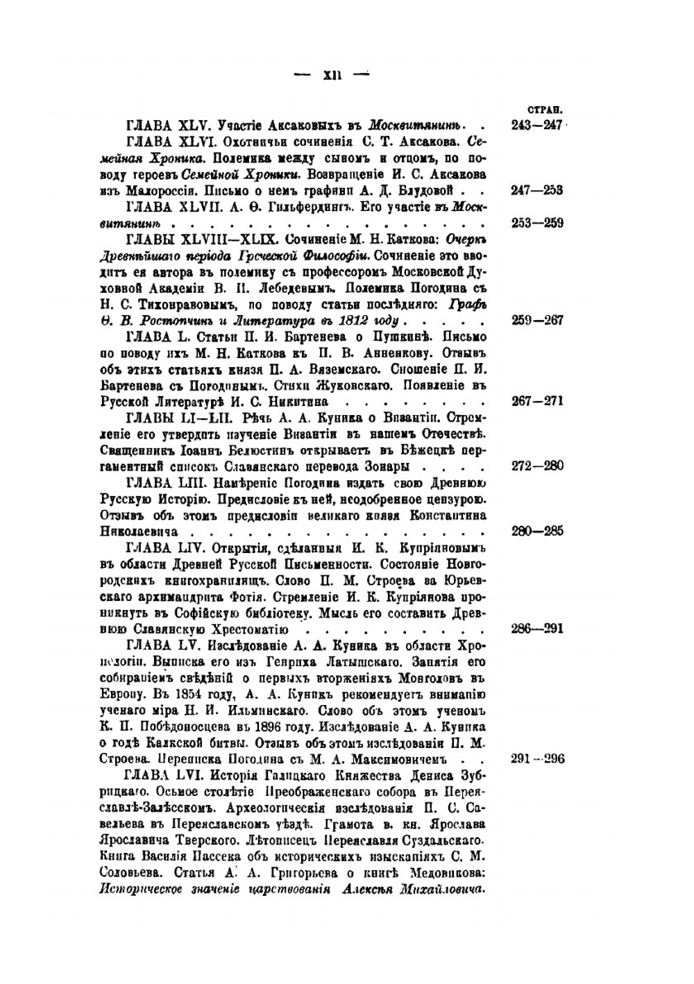 Жизнь и труды М. П. Погодина. Книга 13 | Н. П. Барсуков