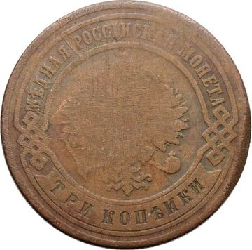 3 копейки 1894 СПБ Николай II