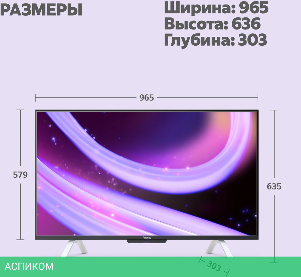 Телевизор LED Yandex 43" ТВ Станция
