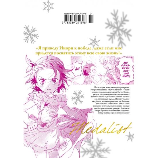 Манга Медалистка. Книга 2