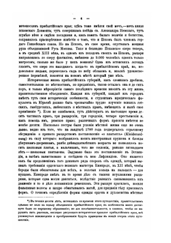 По Северо-Западу России. Том 2. По Западу России | К.К. Случевский