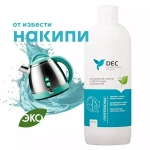 Для удаления накипи и известковых образований DEC