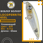 Волкер Pontoon21 LocoPerrito 65SL, 65мм, 8.7 гр., поверхностный, цвет 830