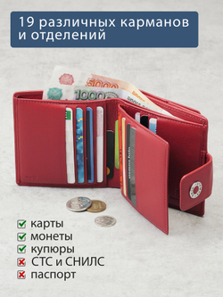 915 R - Портмоне с RFID защитой