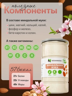 Миндальная мука (500 гр)