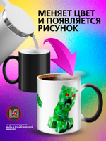 Кружка хамелеон с приколом "Берегите меня"