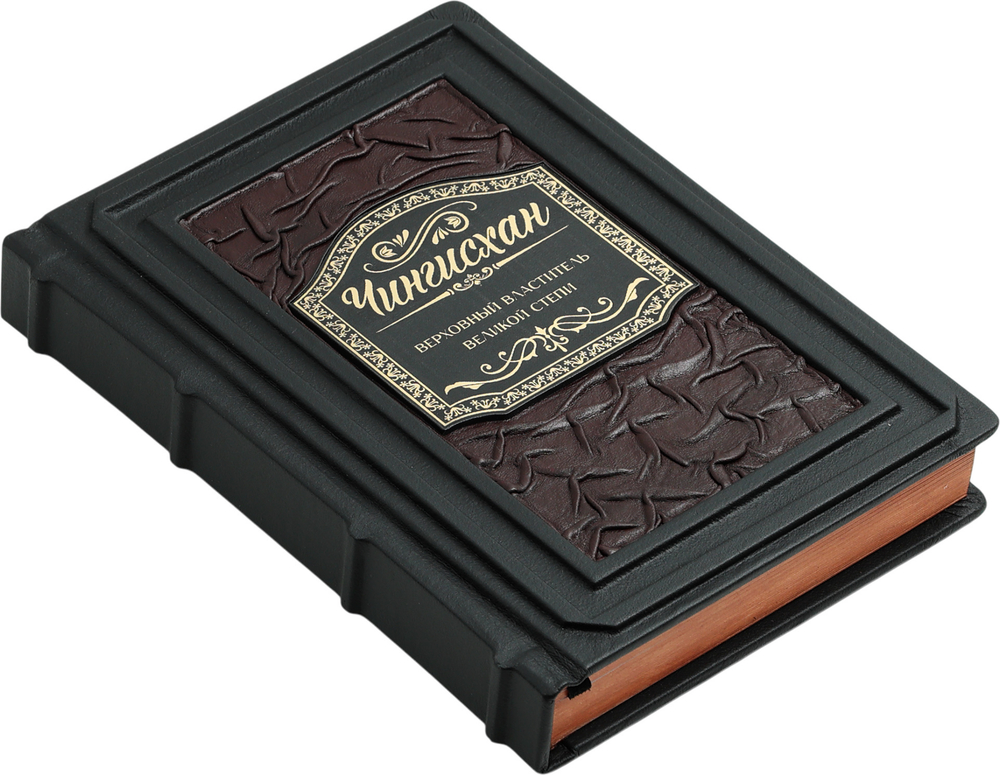 Чингисхан. Верховный властитель Великой степи