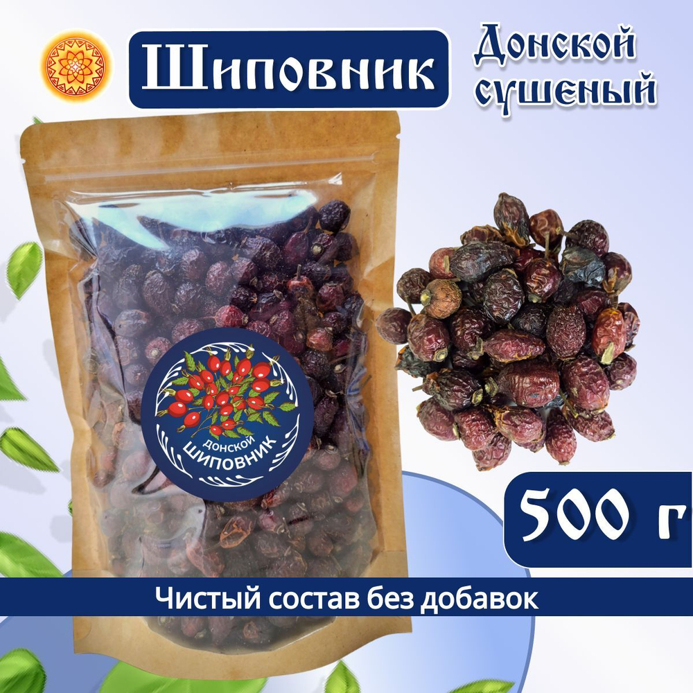Шиповник сушеный Донской..
