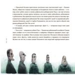 Пинокью. Робот-друг (электронная книга)