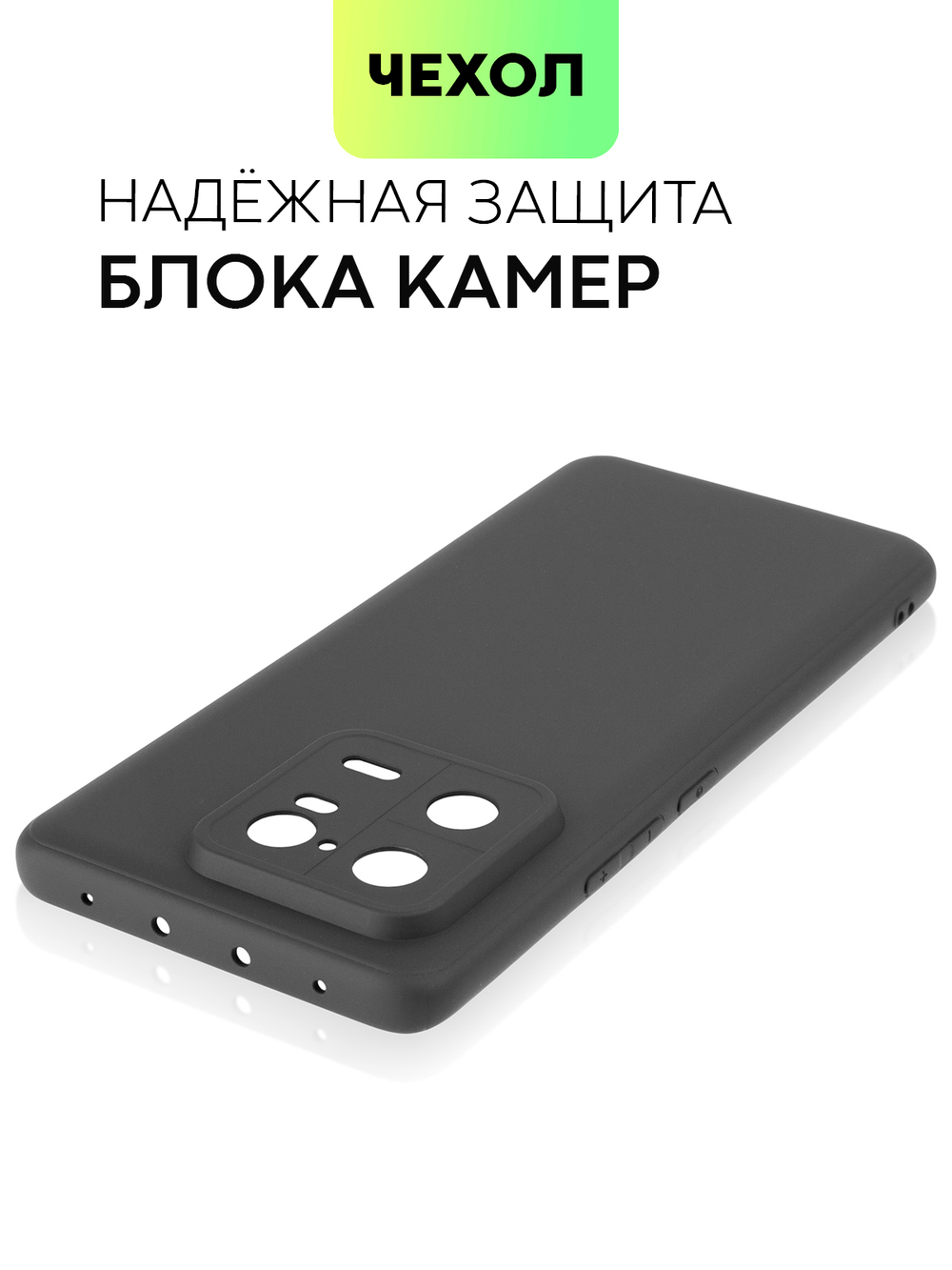 Чехол BROSCORP для Xiaomi 13 Pro (арт. XM-13PRO-COLOURFUL-BLACK )