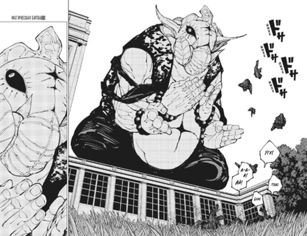 Манга Магическая Битва. Том 12