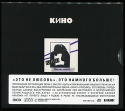 CD: КИНО — «Это не любовь» (1985/2022) [3CD Limited Edition]