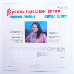 Людмила Рюмина Русские Городские Песни