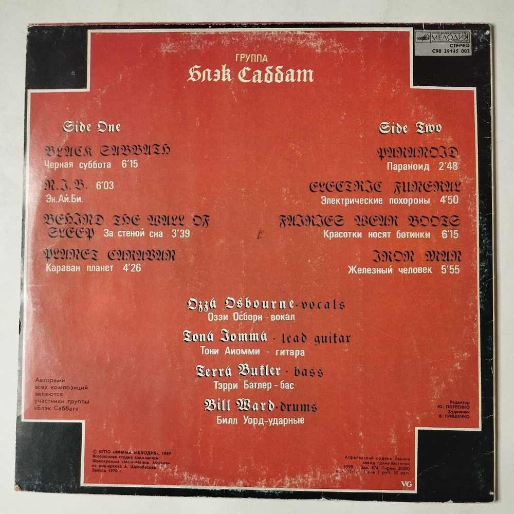 Винтажная виниловая пластинка LP Black Sabbath Блэк Саббат (СССР 1990) Iron Man