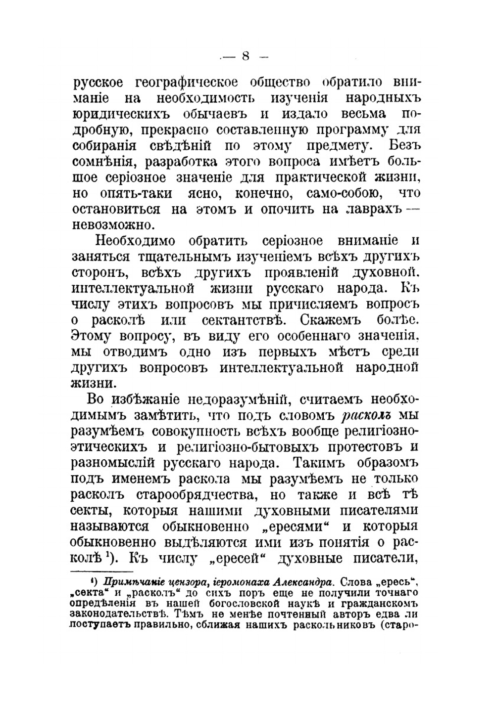 Раскол и сектанство. в русской народной жизни | А. С. Пругавин