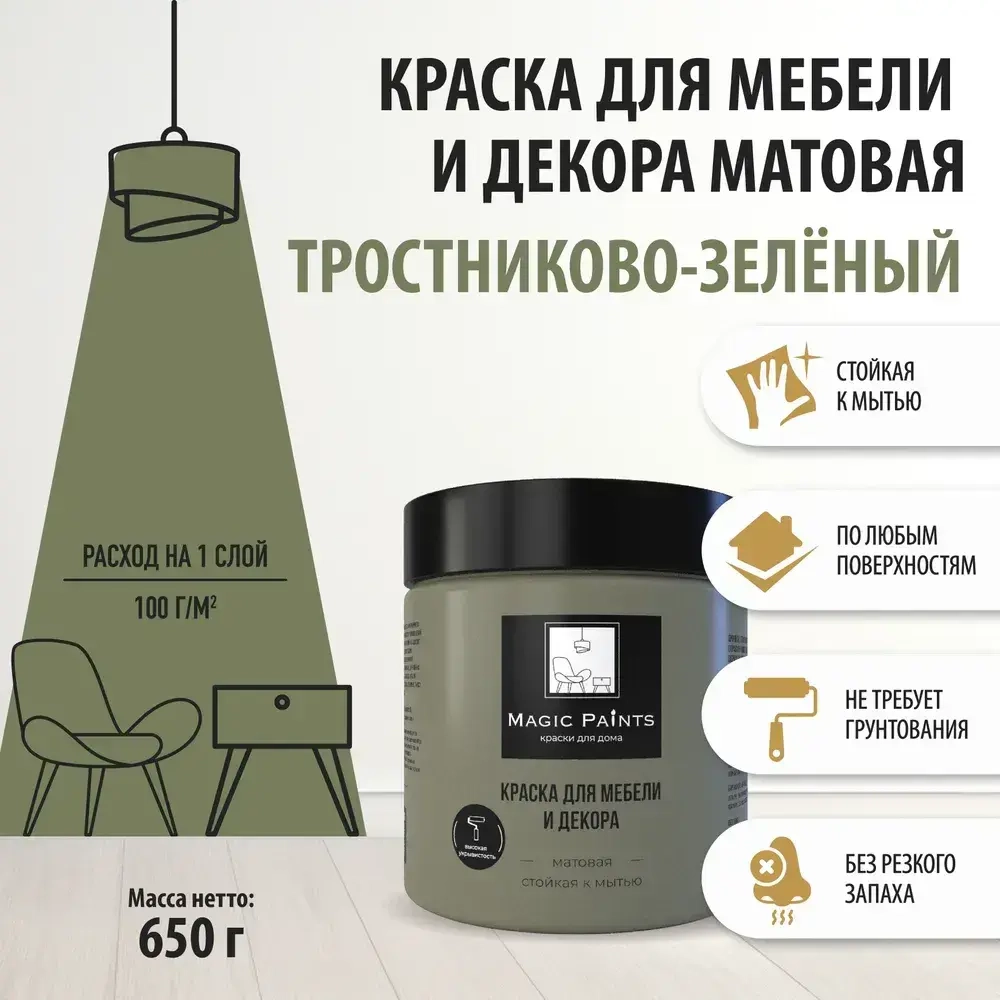 Magic Paints Краска Быстросохнущая, Гладкая, до 90°, Акриловая, Водная, Матовое покрытие, 0.5 л, 0.7 кг, зеленый, темно-зеленый