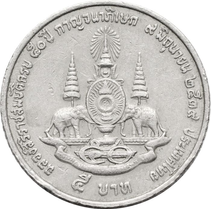 5 бат 1996 Таиланд «50 лет правления Короля Рамы IX»