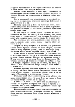 Слово о полку Игореве. Книга 3 | С. Лесной