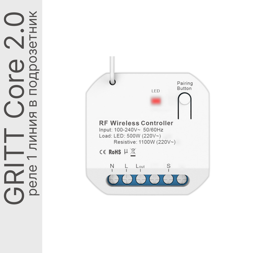 Реле GRITT Core 2.0 в подрозетник 1 линия CR2201