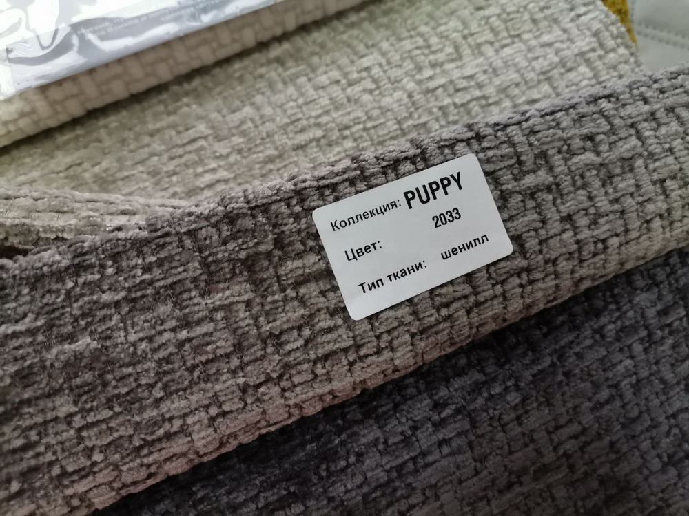 Шенилл Puppy (Паппи) 2033