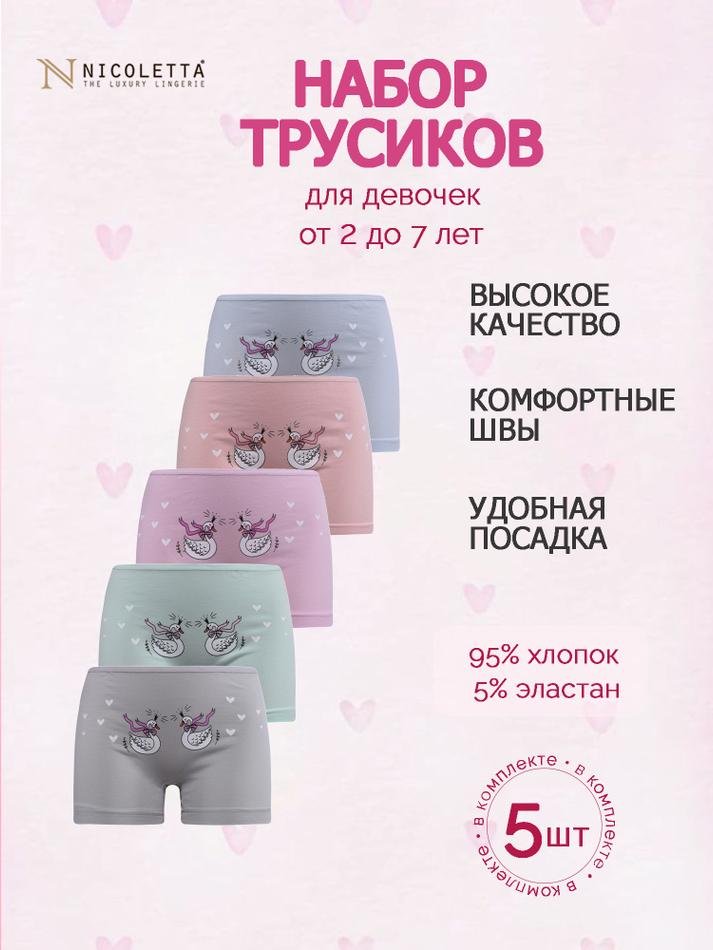 Трусы для девочки (5 штук в упаковке)