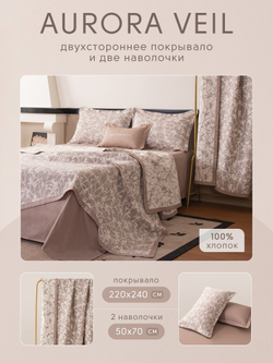 Покрывало двухстороннее Aurora Veil/Вуаль Авроры PAV007
