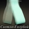 Регилин мягкий, Светло-Голубой