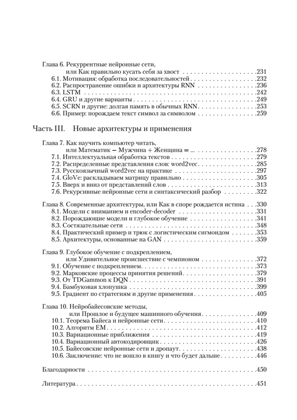 Глубокое обучение