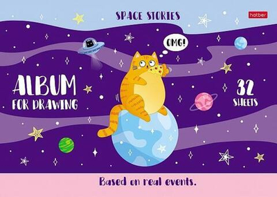 Альбом для рисования 32л А4ф на скобе "Вселенная в пушистых лапках" (Хатбер)
