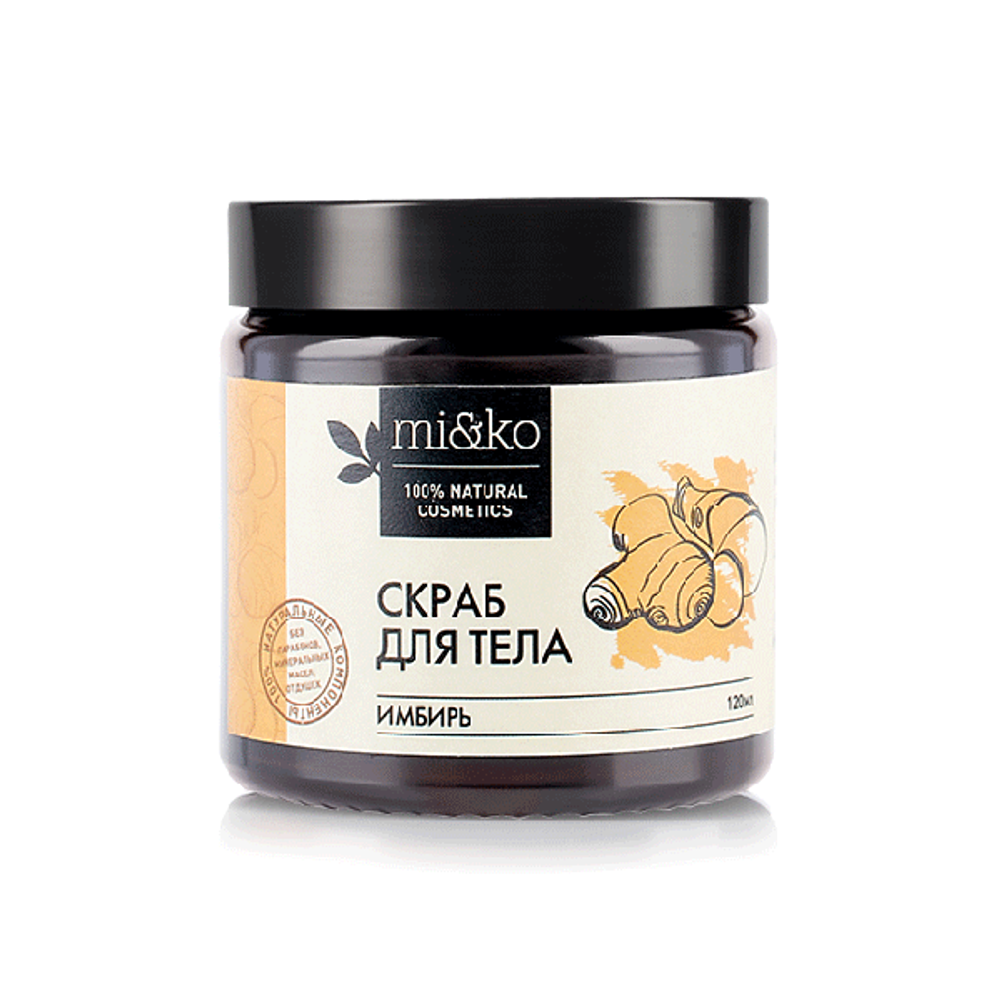 Скраб для тела Имбирь антицеллюлитный 120 мл (Ми&Ко)