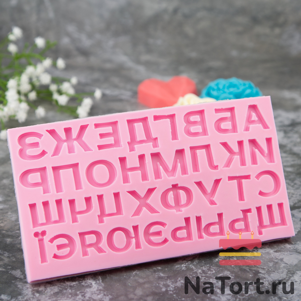 Молд силиконовый «Русский алфавит»