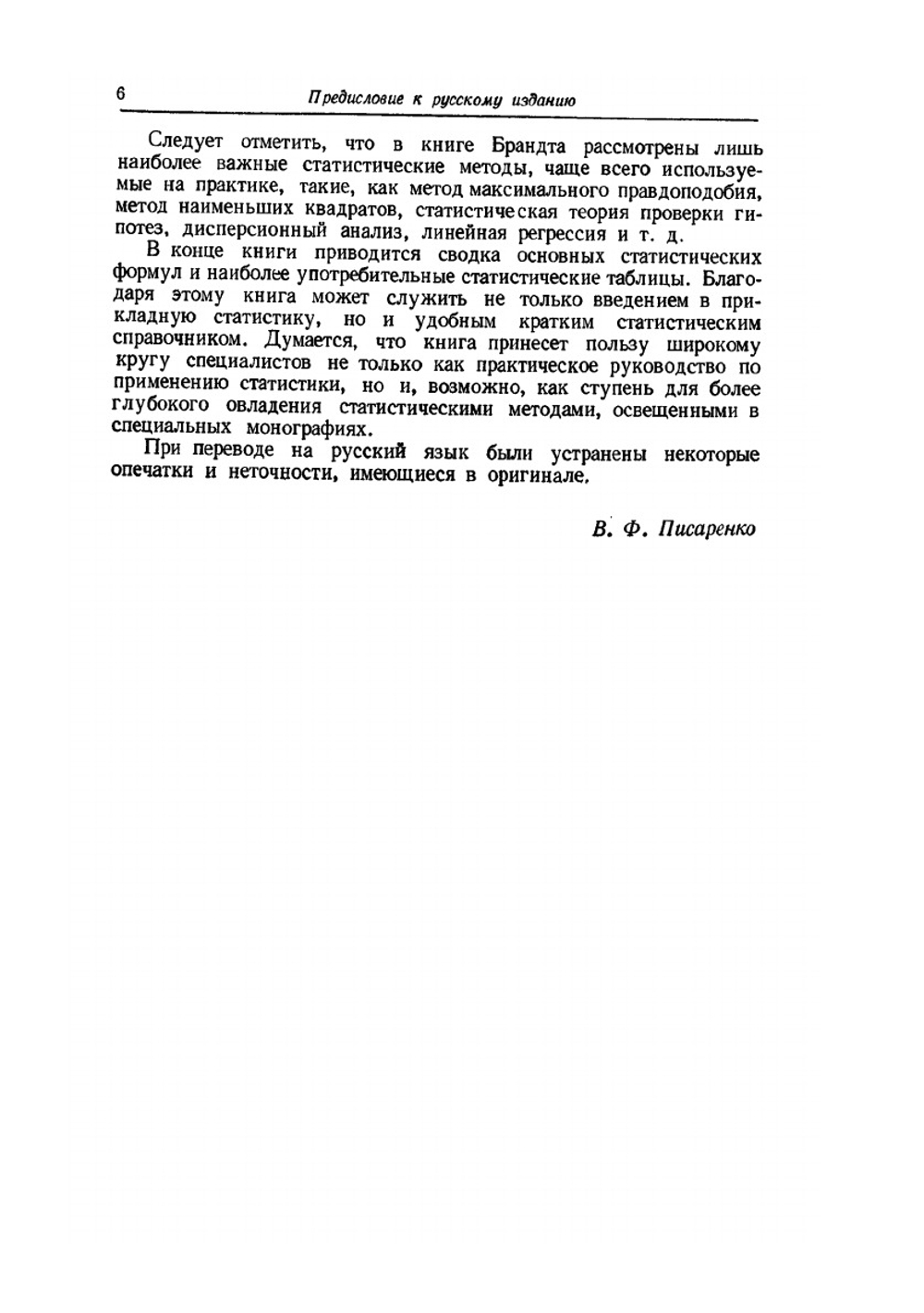 Статистические методы анализа наблюдений | З. Брандт
