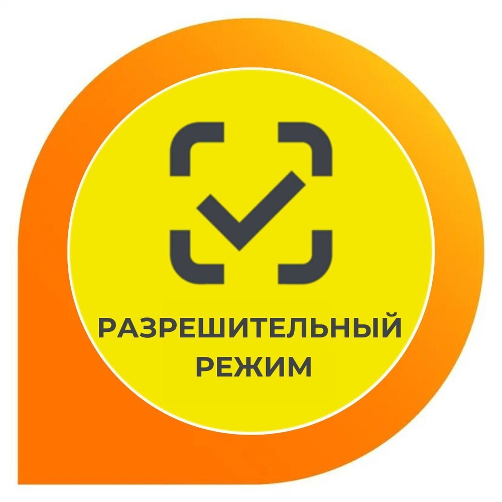 Настройка ПО к "Разрешительному режиму"