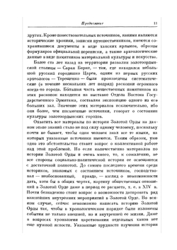 Золотая Орда и её падение | Б.Д. Греков