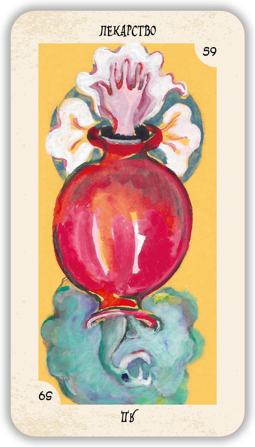 Таро Магии. Таро Оракул для выявления внешних магических воздействий. Авторская система Елены Лес