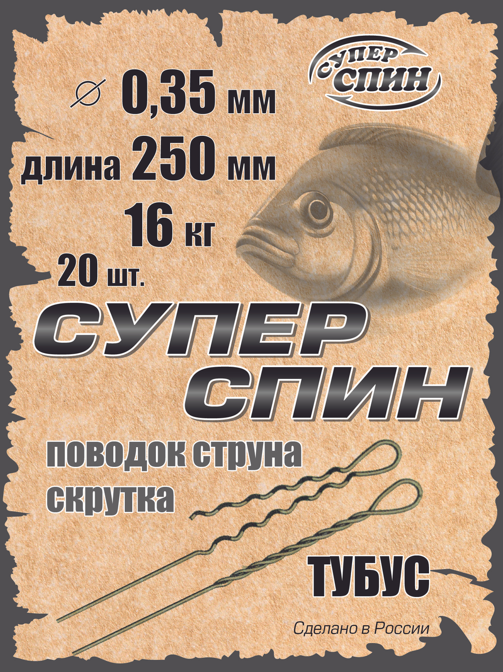Поводок "СуперСпин" тубус (20шт)