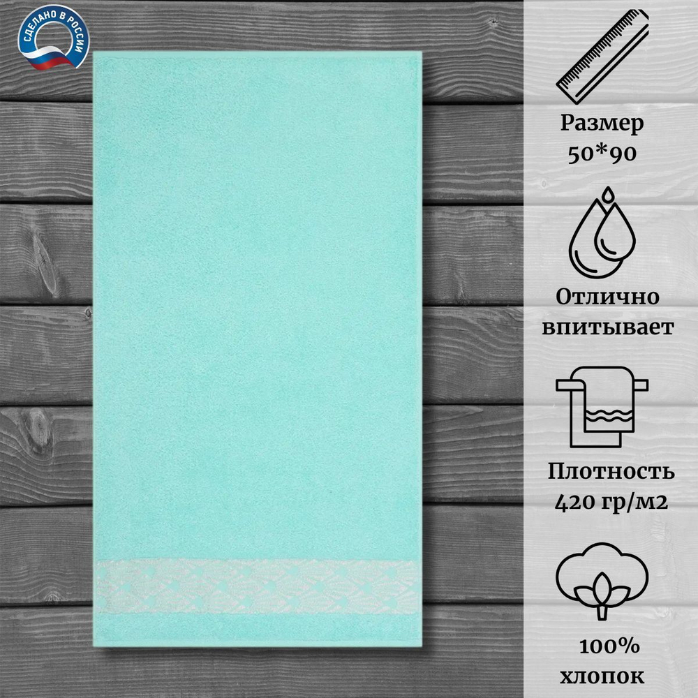 Полотенце махровое Cleanelly 100% хлопок ПЦ-2601-4344 (19-4220) 50*90