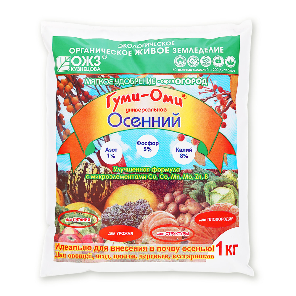 Гуми–Оми Осенний – 1 кг