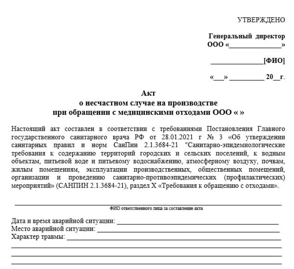 Сборник «Отходы в оптовой фармацевтической организации»