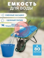 Лейка садовая для цветов на 80л пластиковая емкость для воды