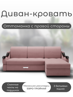 Диван с оттоманкой Дубай-2