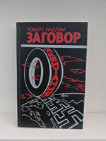 Заговор "Аквитания"