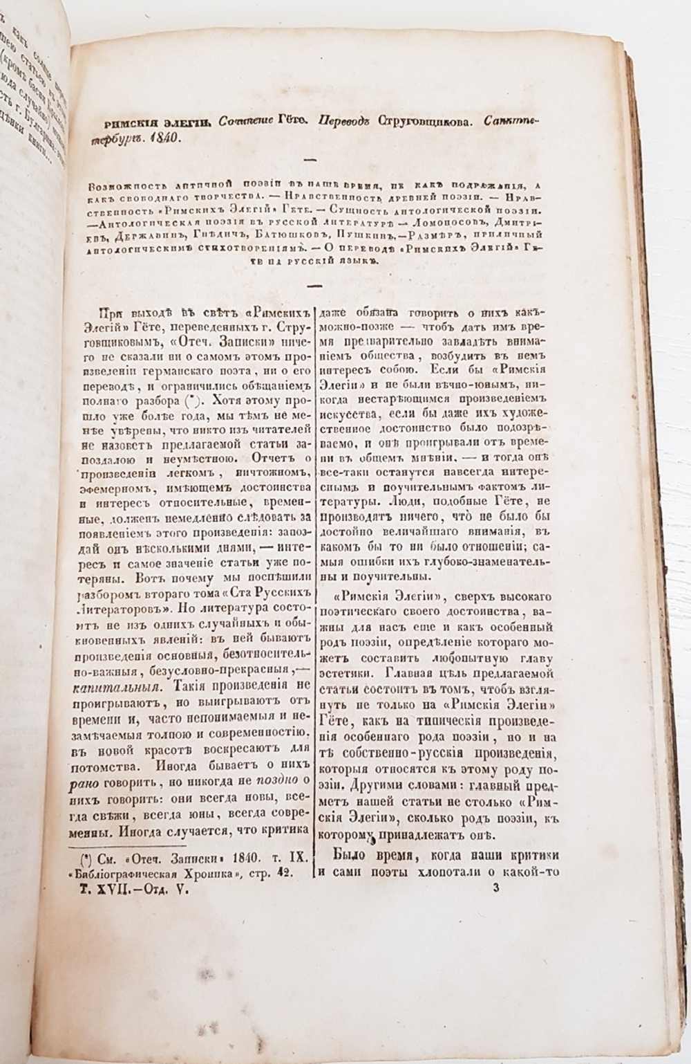 "Конволют из журнала Отечественные записки. Раздел Критика" [Прижизненные произведения М.Ю.Лермонтова] 1841 г. - редкая книга