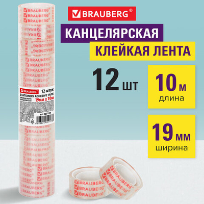 Клейкие ленты 19 мм х 10 м канцелярские BRAUBERG, комплект 12 шт., прозрачные.