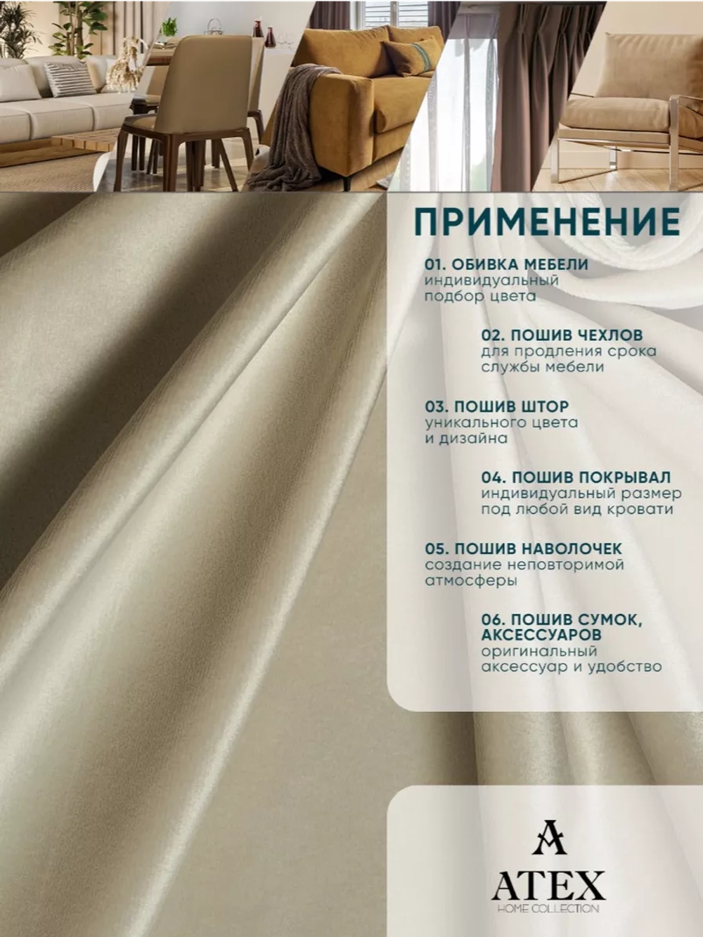 Ткань Бархат для штор интерьера