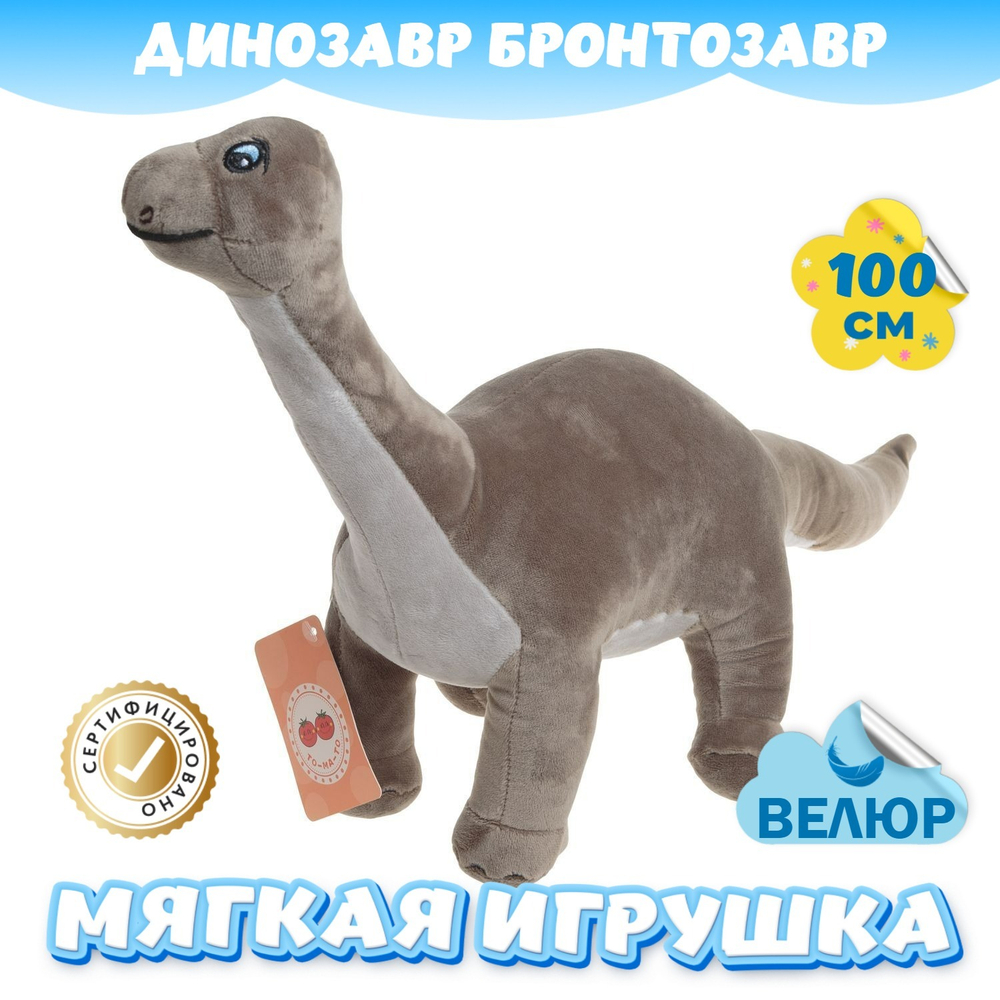Мягкая игрушка Динозавр для девочек и мальчиков в подарок